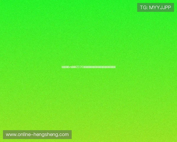 阿尔及利亚vs阿根廷2026世界杯比赛前瞻:球队实力、关键球员及比赛预测 阿尔及利亚vs阿根廷2026世界杯比赛前瞻:球队实力、关键球员及比赛预测